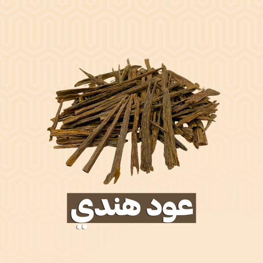 عود هندي