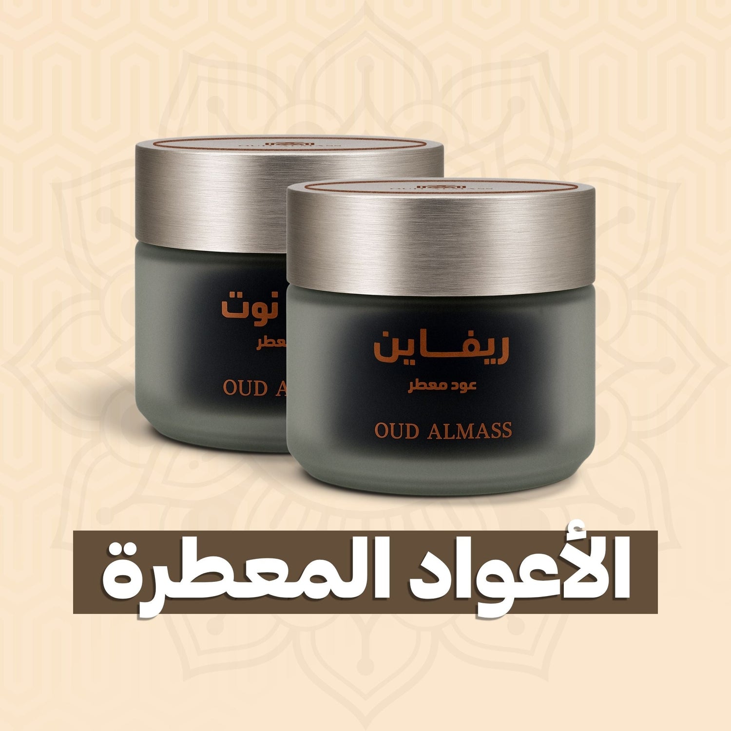 الأعواد المعطرة