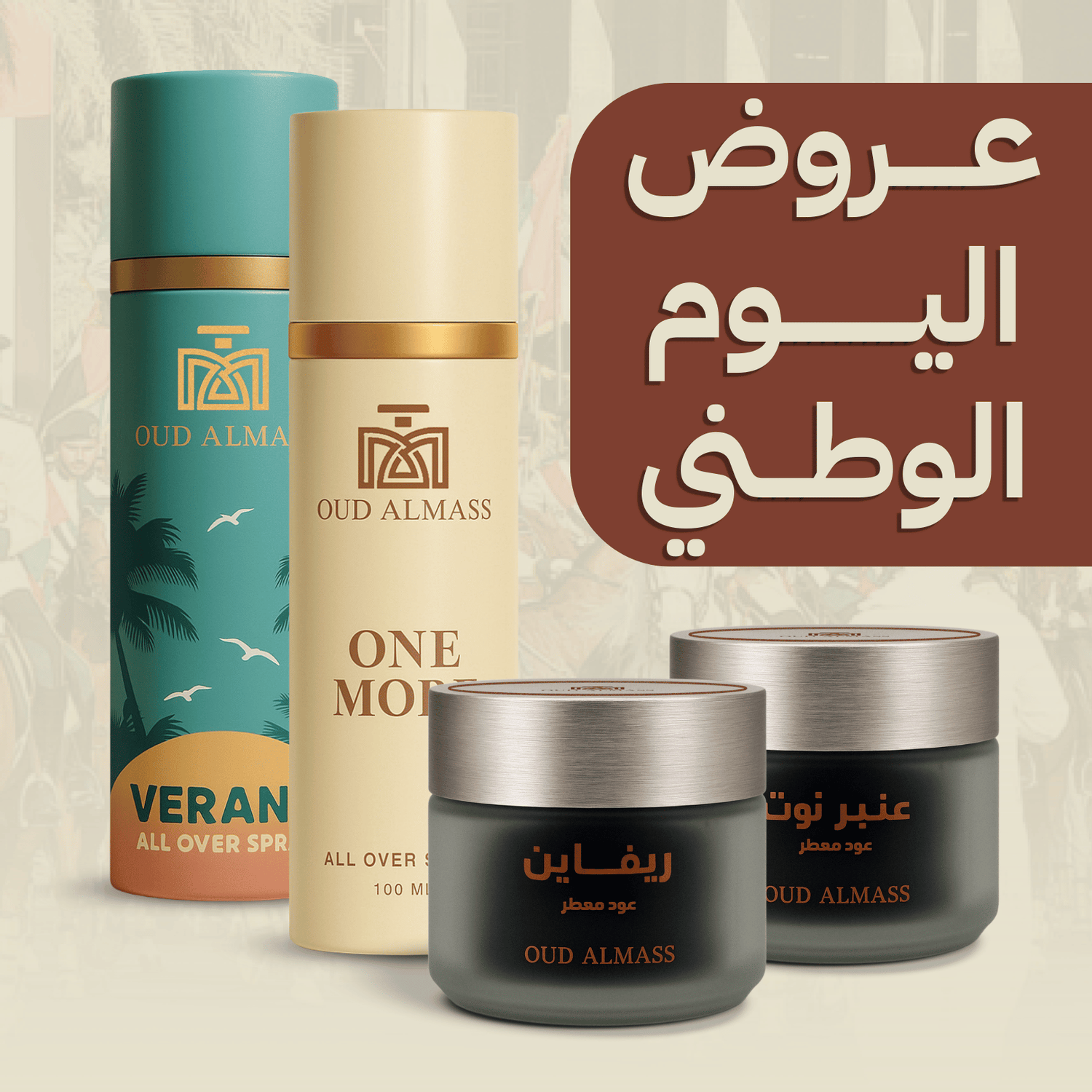 عروض اليوم الوطني 53