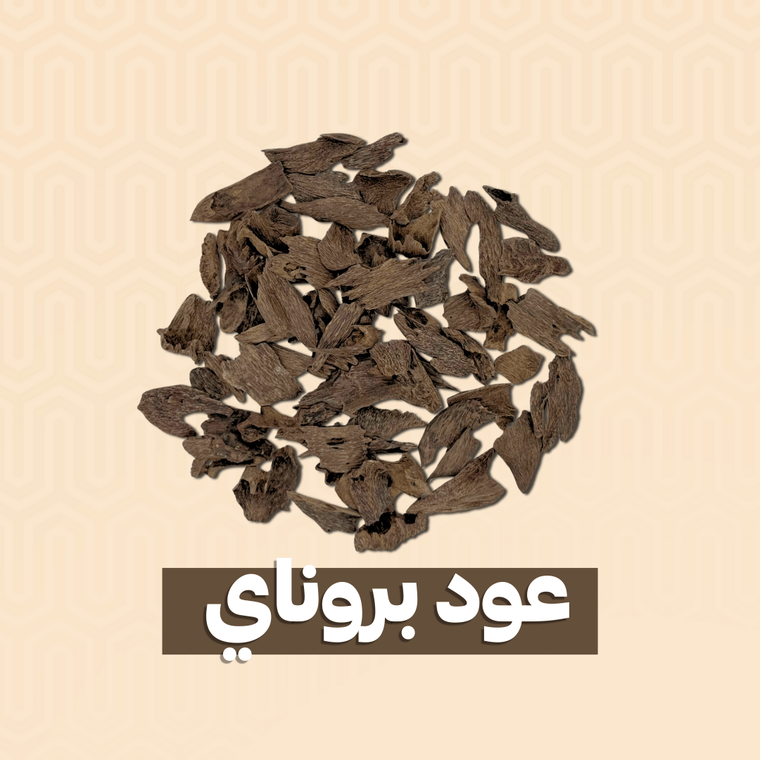 عود بروناي