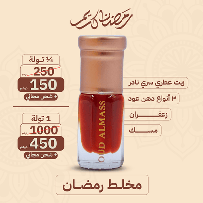 مخلط رمضان