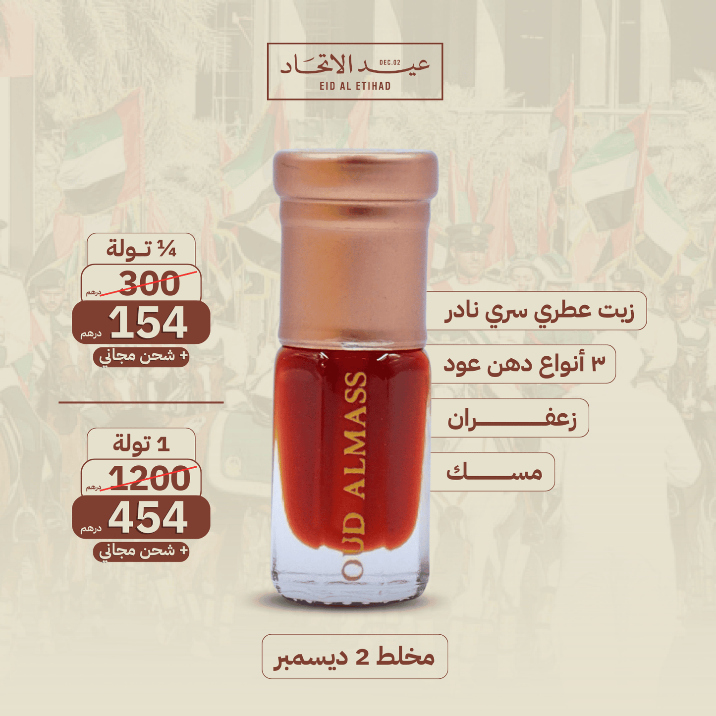 مخلط 2 ديسمبر